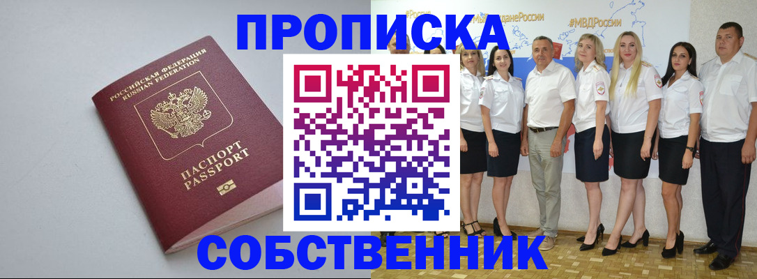 временная регистрация для школы в Семёнове