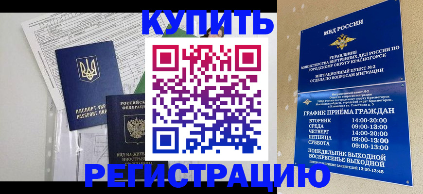 купить прописку в Семёнове