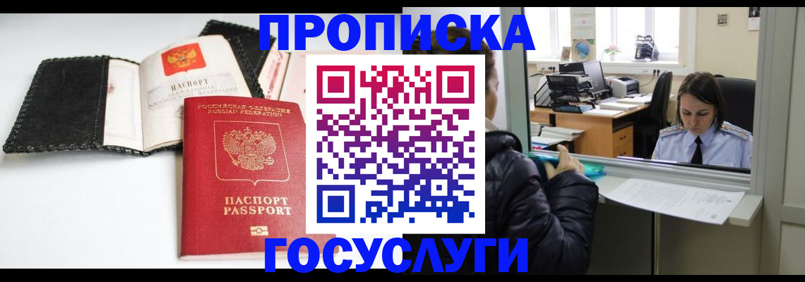временная регистрация поиск в Семёнове